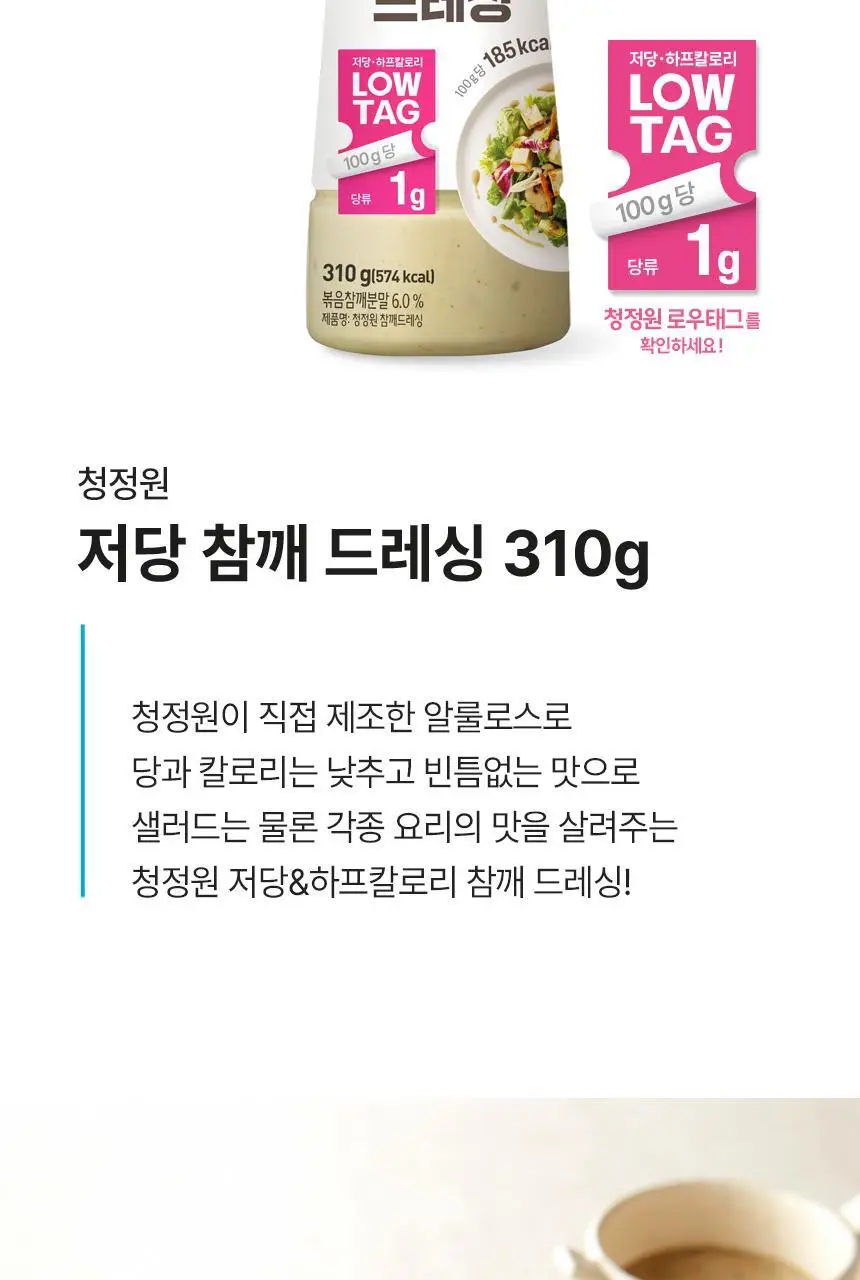 대상 청정원 저당 드레싱 3종 택1 상세페이지 31