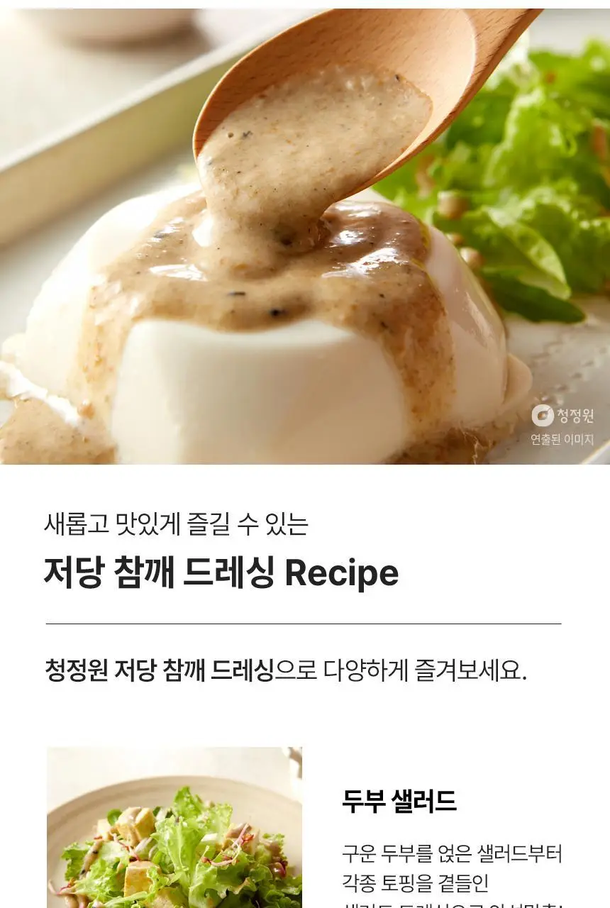 대상 청정원 저당 드레싱 3종 택1 상세페이지 38