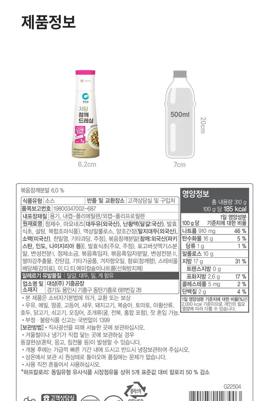 대상 청정원 저당 드레싱 3종 택1 상세페이지 40