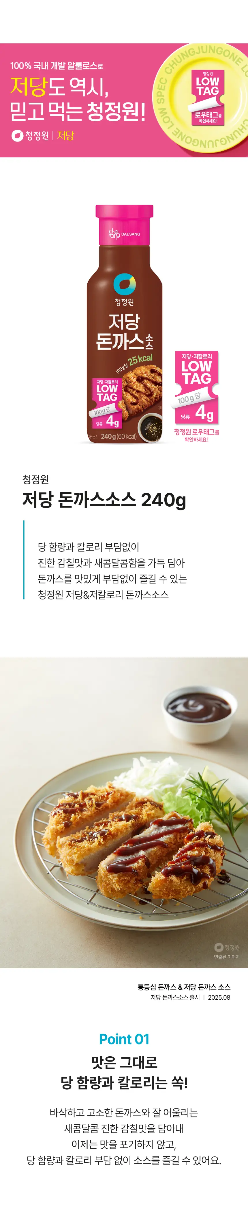 대상 청정원 저당 소스 4종 택1 상세페이지 4