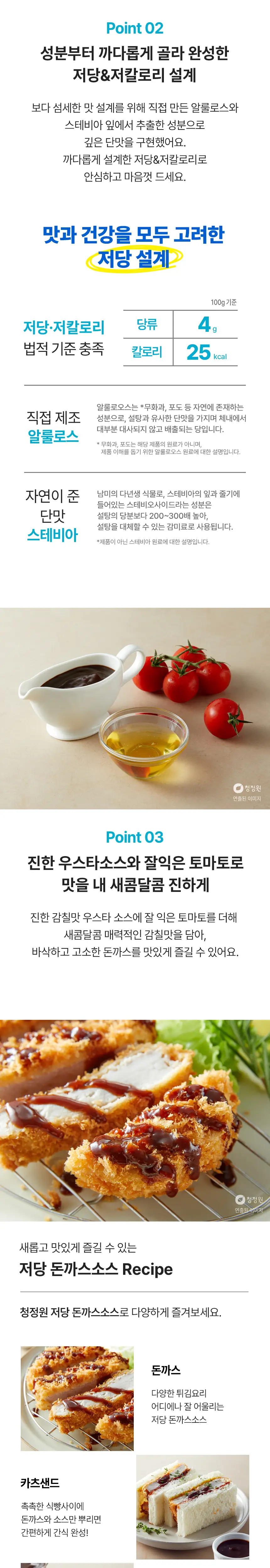 대상 청정원 저당 소스 4종 택1 상세페이지 6