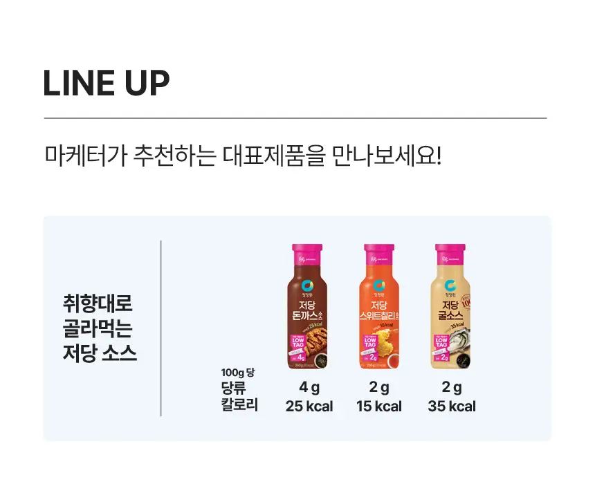 대상 청정원 저당 소스 4종 택1 상세페이지 8