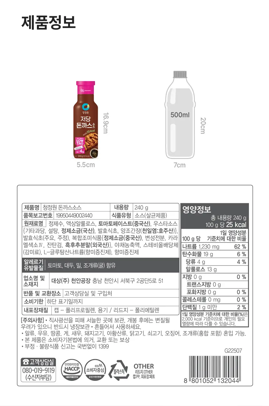 대상 청정원 저당 소스 4종 택1 상세페이지 9