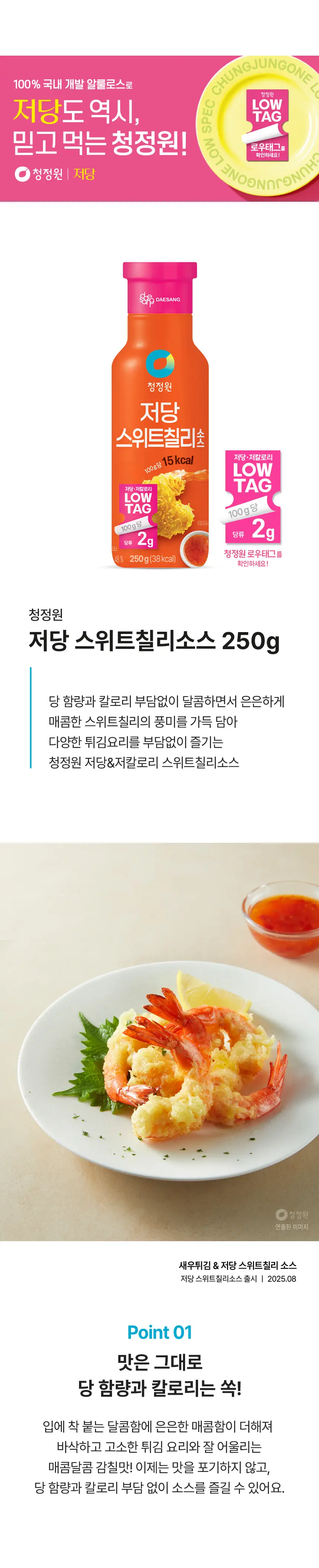 대상 청정원 저당 소스 4종 택1 상세페이지 10