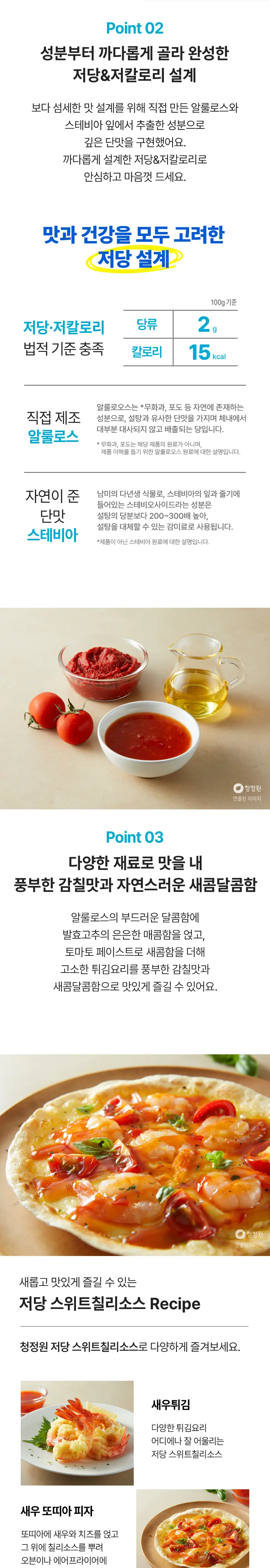 대상 청정원 저당 소스 4종 택1 상세페이지 12