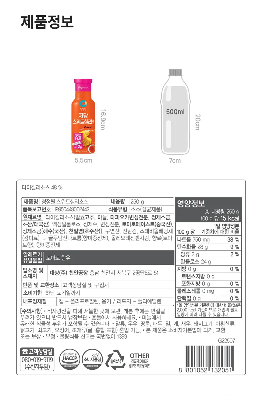 대상 청정원 저당 소스 4종 택1 상세페이지 13