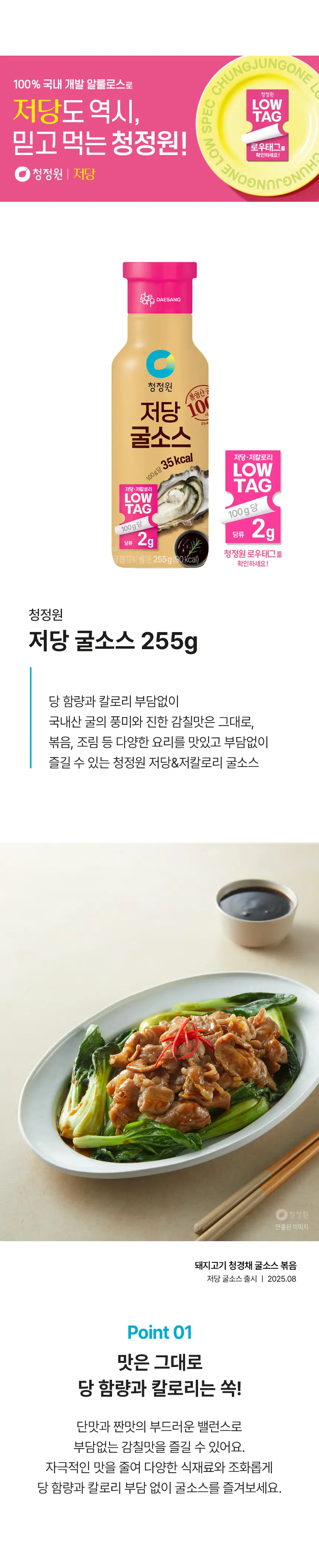 대상 청정원 저당 소스 4종 택1 상세페이지 14