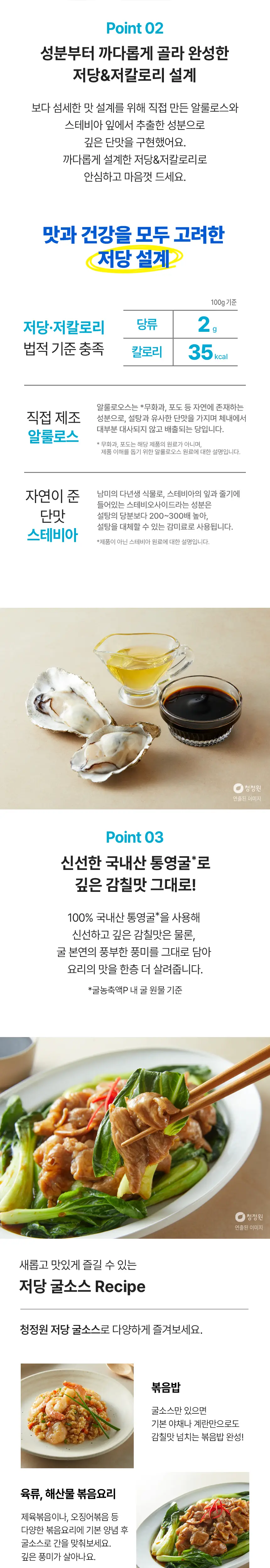 대상 청정원 저당 소스 4종 택1 상세페이지 16
