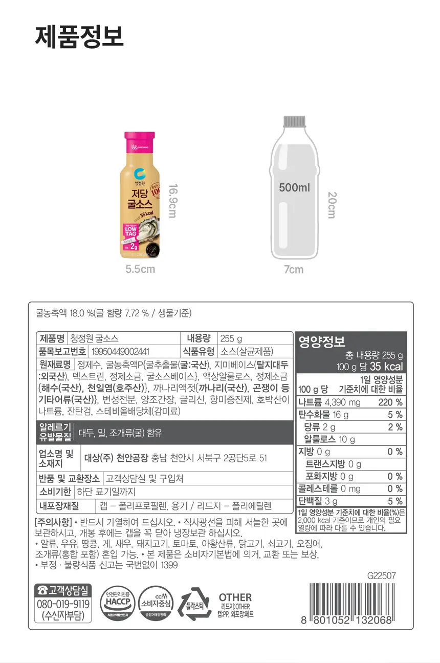 대상 청정원 저당 소스 4종 택1 상세페이지 17