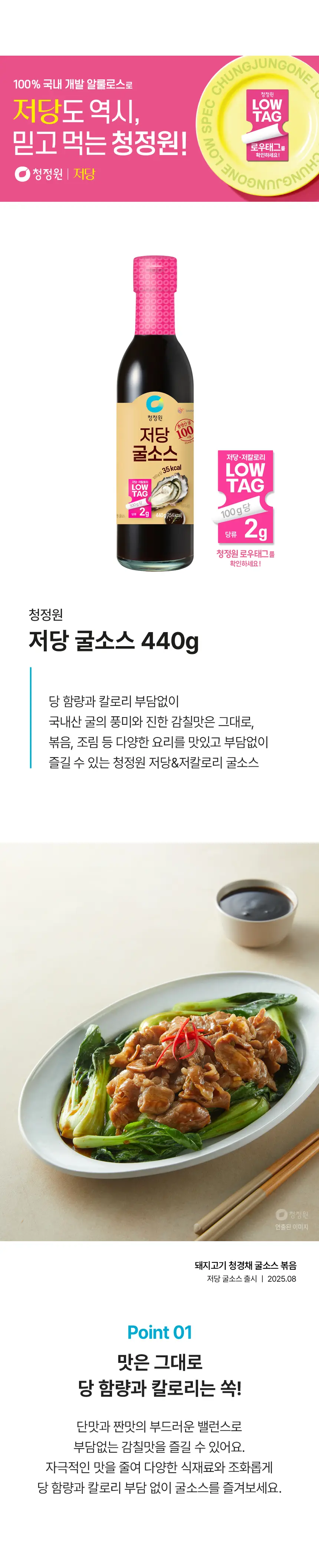 대상 청정원 저당 소스 4종 택1 상세페이지 18