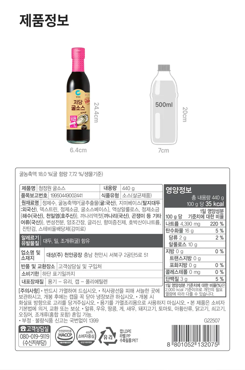 대상 청정원 저당 소스 4종 택1 상세페이지 21