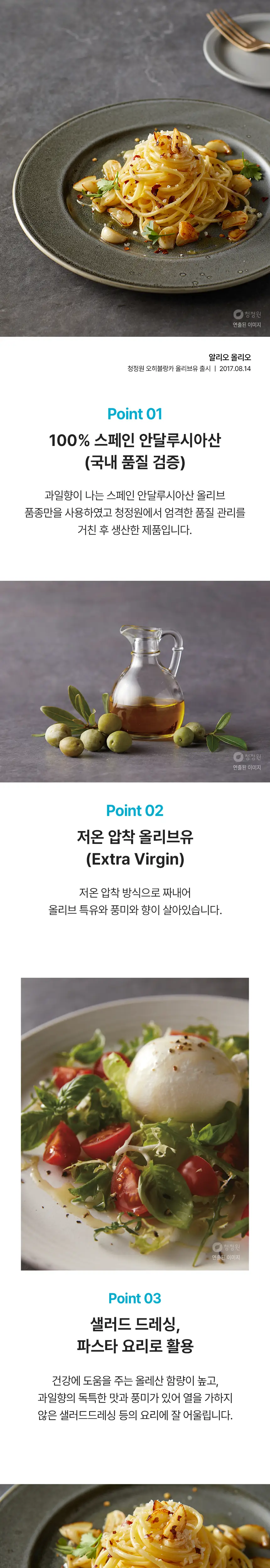 대상 청정원 프리미엄 오일 3종 택1 상세페이지 5