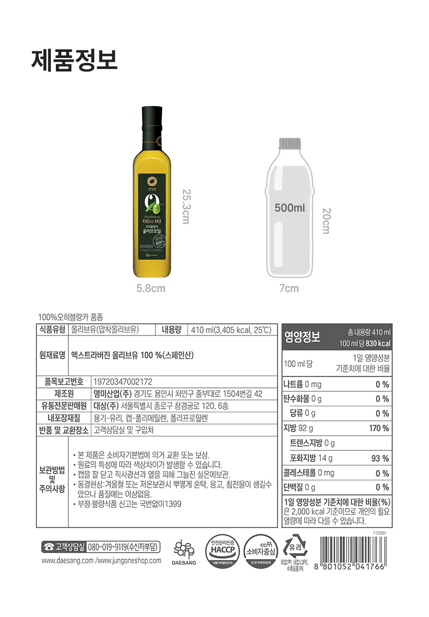대상 청정원 프리미엄 오일 3종 택1 상세페이지 7