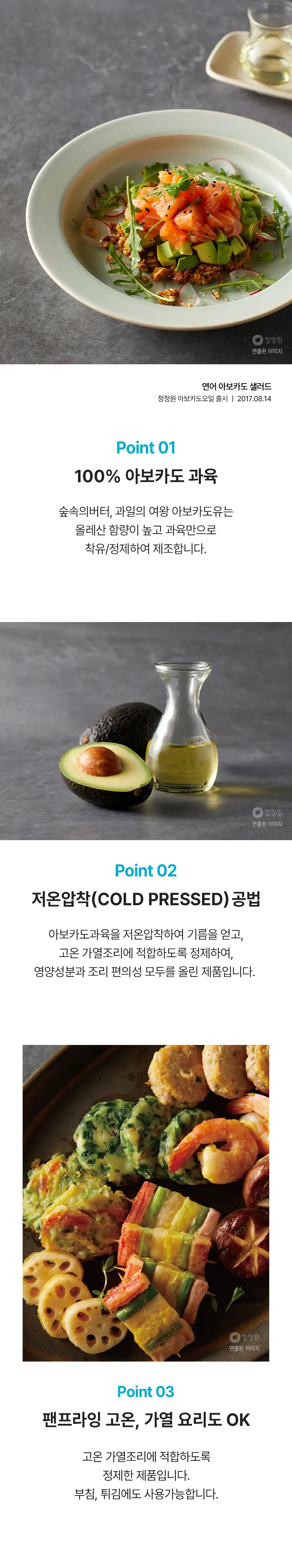 대상 청정원 프리미엄 오일 3종 택1 상세페이지 9