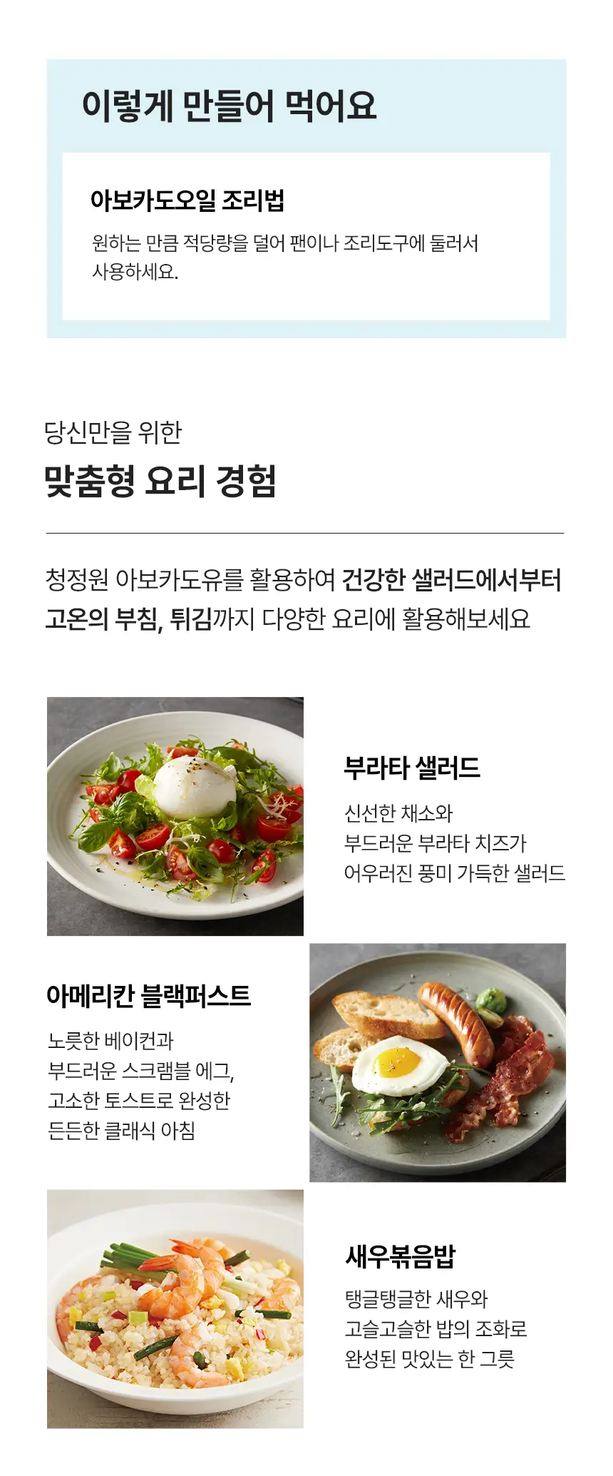 대상 청정원 프리미엄 오일 3종 택1 상세페이지 11