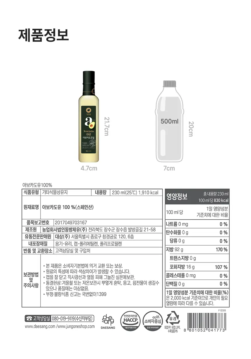 대상 청정원 프리미엄 오일 3종 택1 상세페이지 13