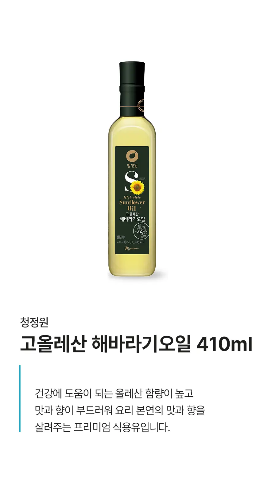 대상 청정원 프리미엄 오일 3종 택1 상세페이지 14