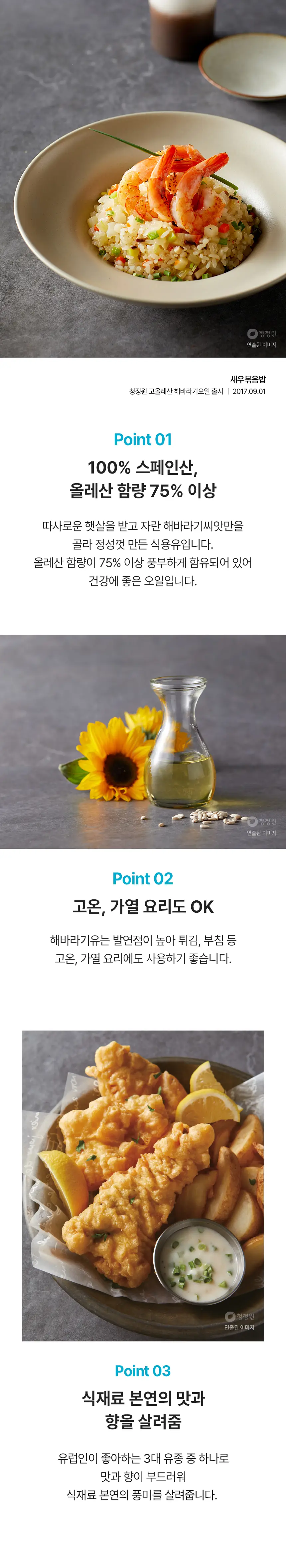 대상 청정원 프리미엄 오일 3종 택1 상세페이지 15