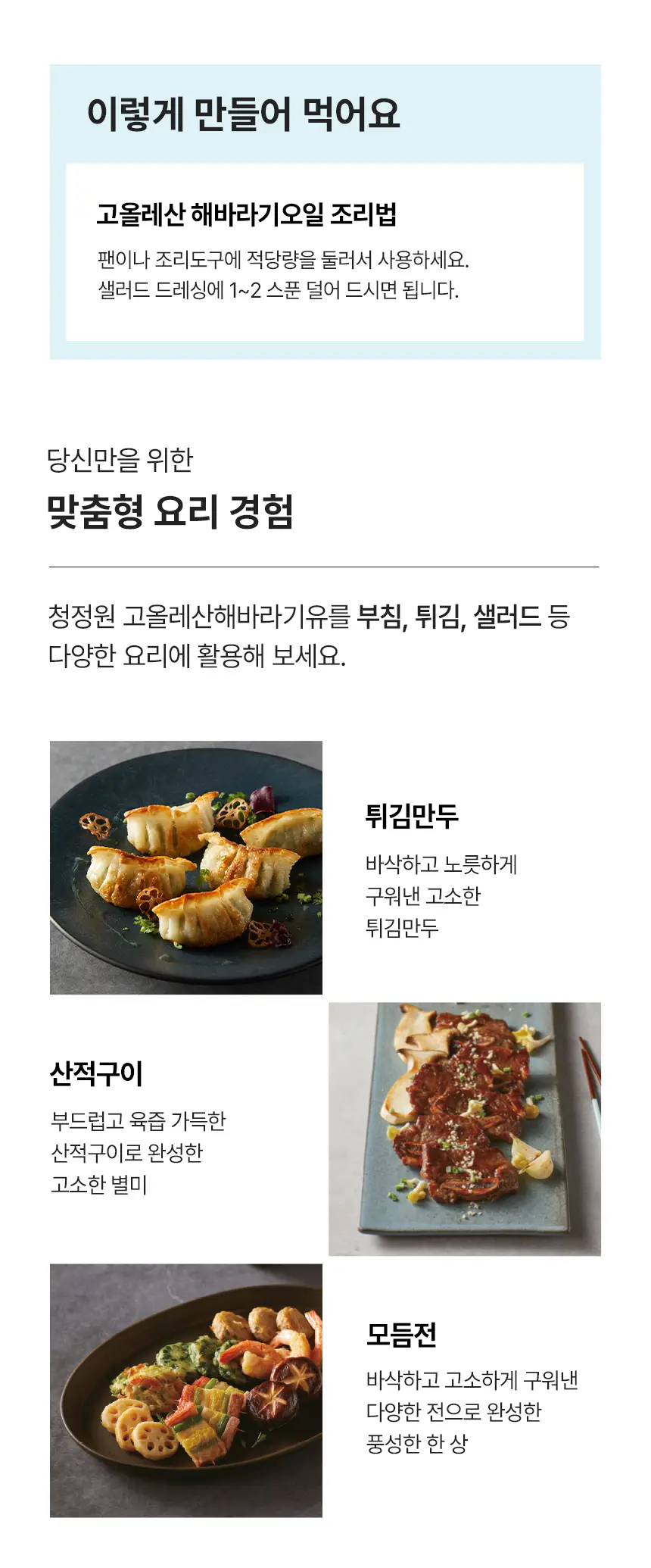 대상 청정원 프리미엄 오일 3종 택1 상세페이지 17