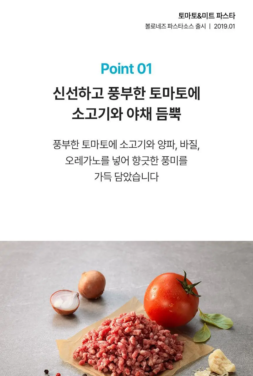 대상 청정원 프리미엄 파스타소스 7종 택1 상세페이지 6