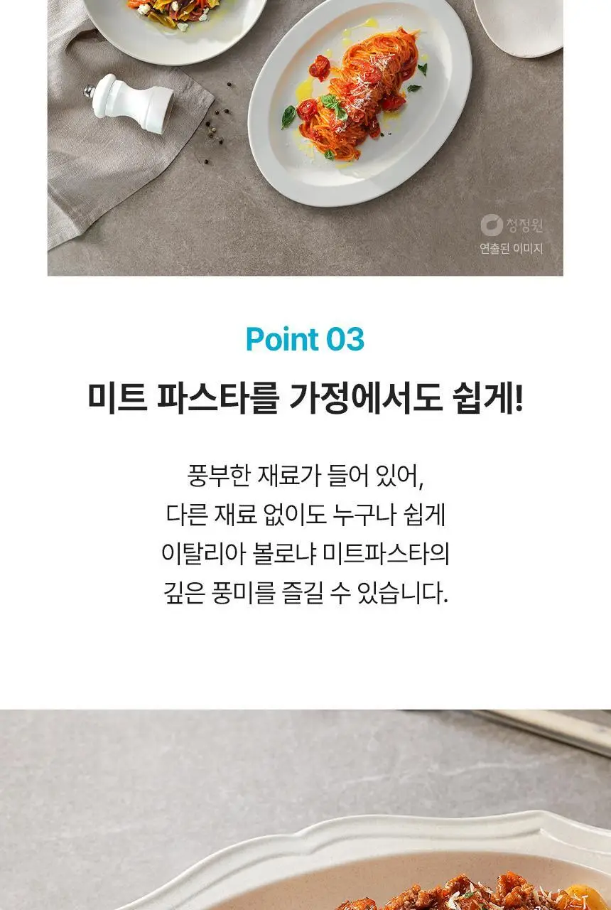 대상 청정원 프리미엄 파스타소스 7종 택1 상세페이지 8