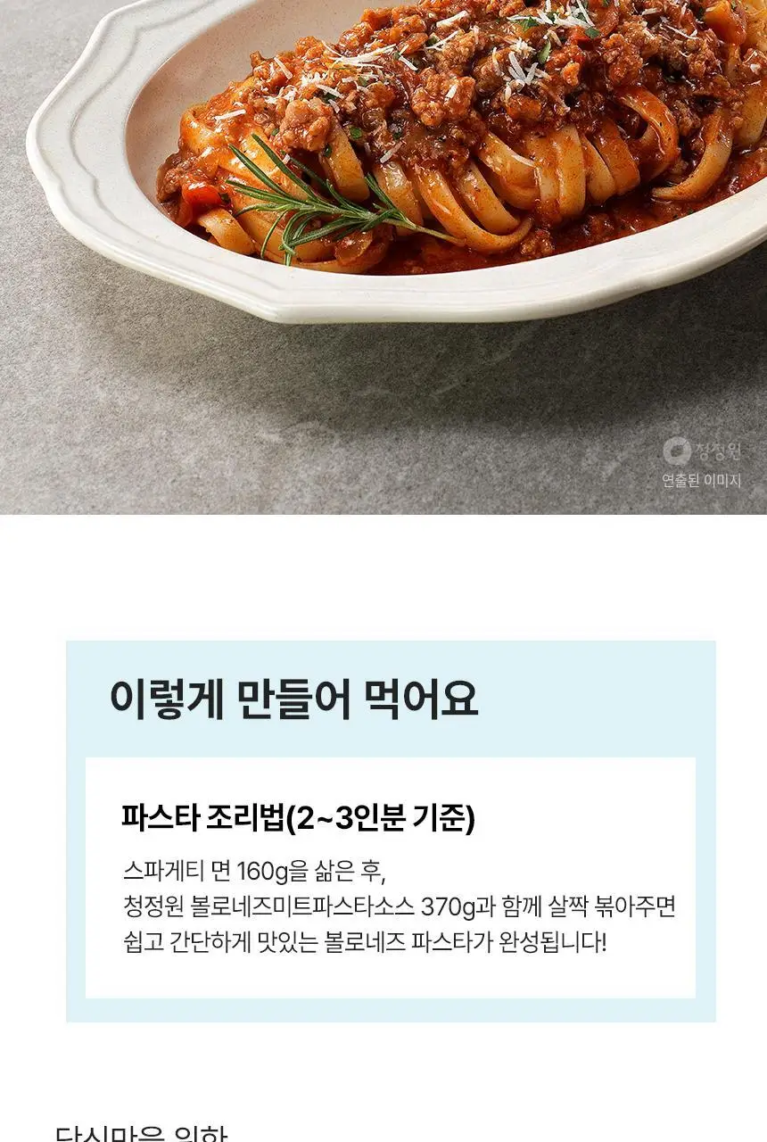 대상 청정원 프리미엄 파스타소스 7종 택1 상세페이지 9
