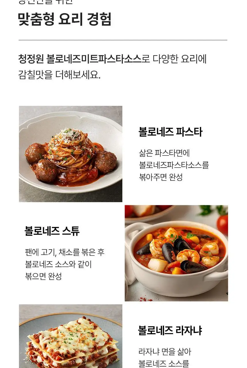 대상 청정원 프리미엄 파스타소스 7종 택1 상세페이지 10