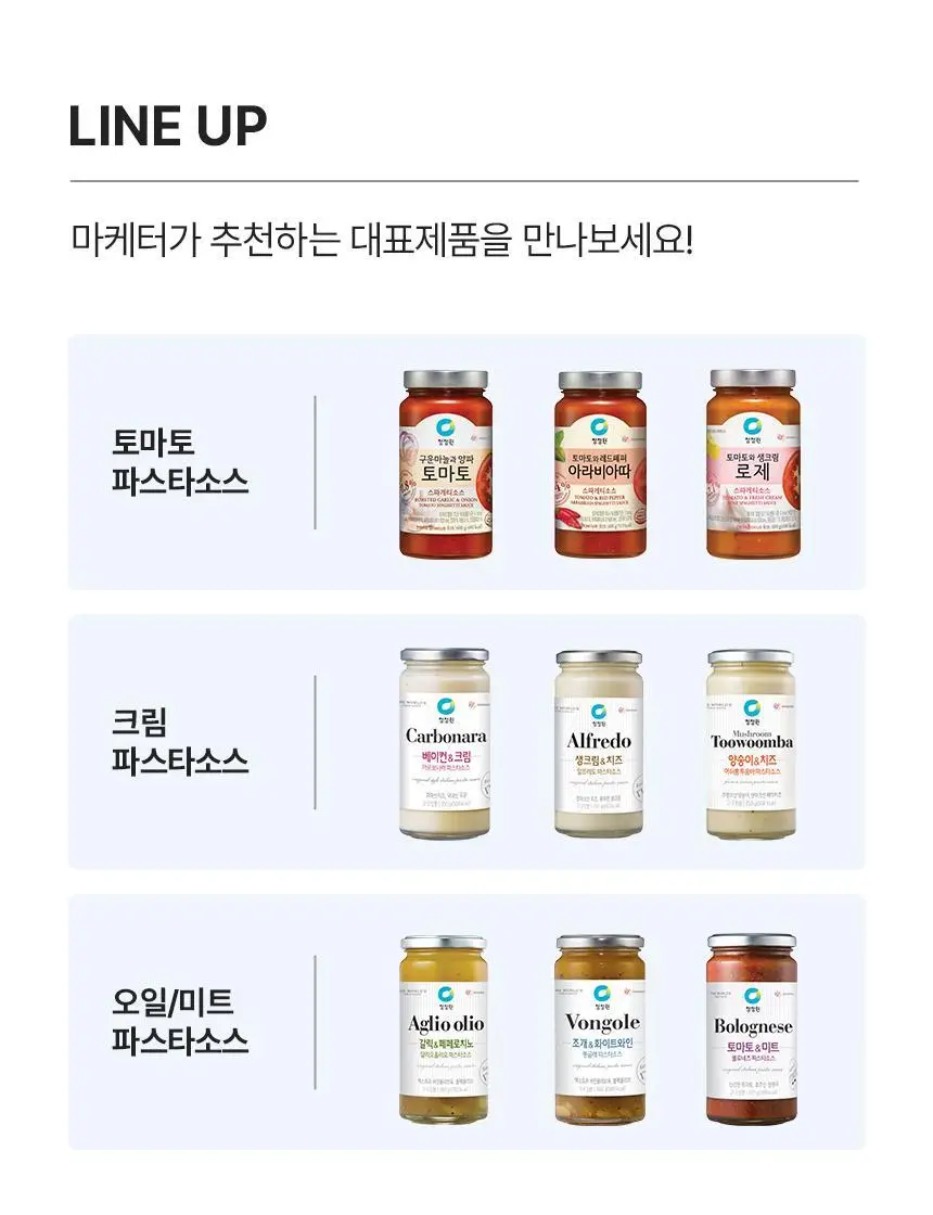 대상 청정원 프리미엄 파스타소스 7종 택1 상세페이지 13