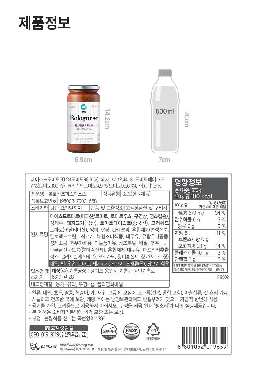 대상 청정원 프리미엄 파스타소스 7종 택1 상세페이지 14