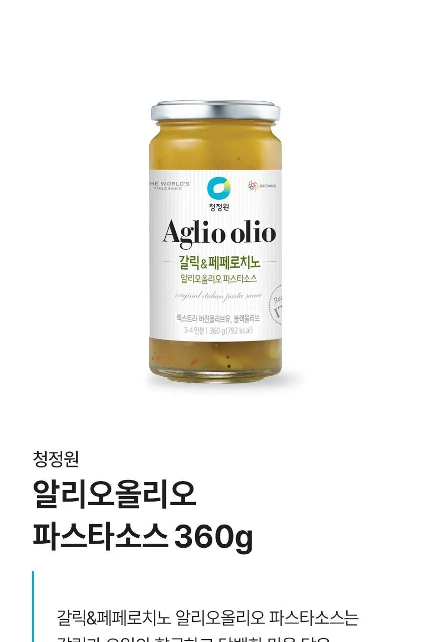 대상 청정원 프리미엄 파스타소스 7종 택1 상세페이지 15