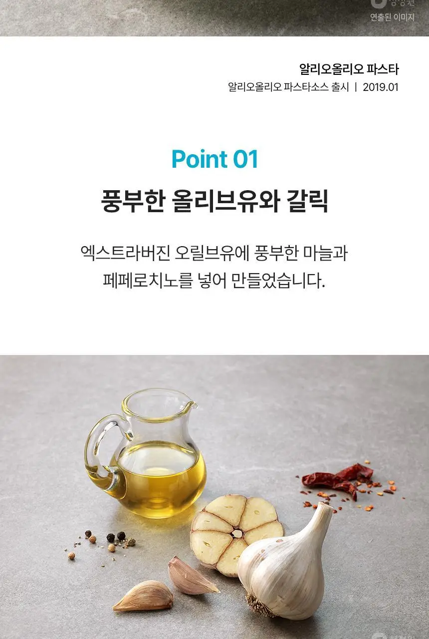 대상 청정원 프리미엄 파스타소스 7종 택1 상세페이지 17