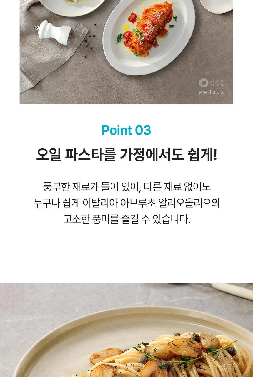 대상 청정원 프리미엄 파스타소스 7종 택1 상세페이지 19