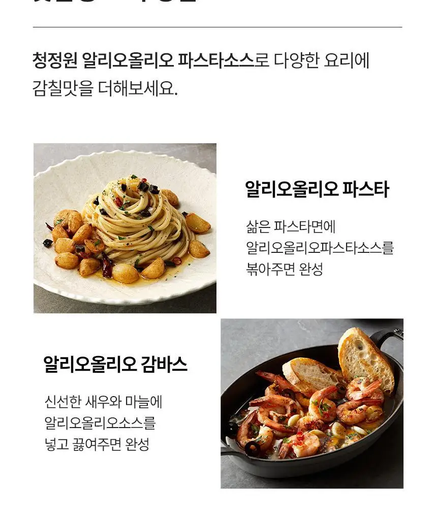 대상 청정원 프리미엄 파스타소스 7종 택1 상세페이지 21