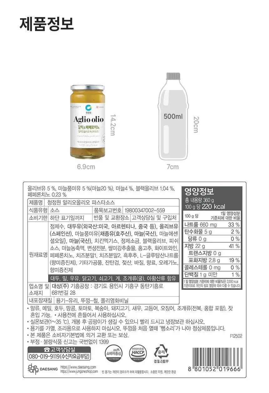 대상 청정원 프리미엄 파스타소스 7종 택1 상세페이지 22