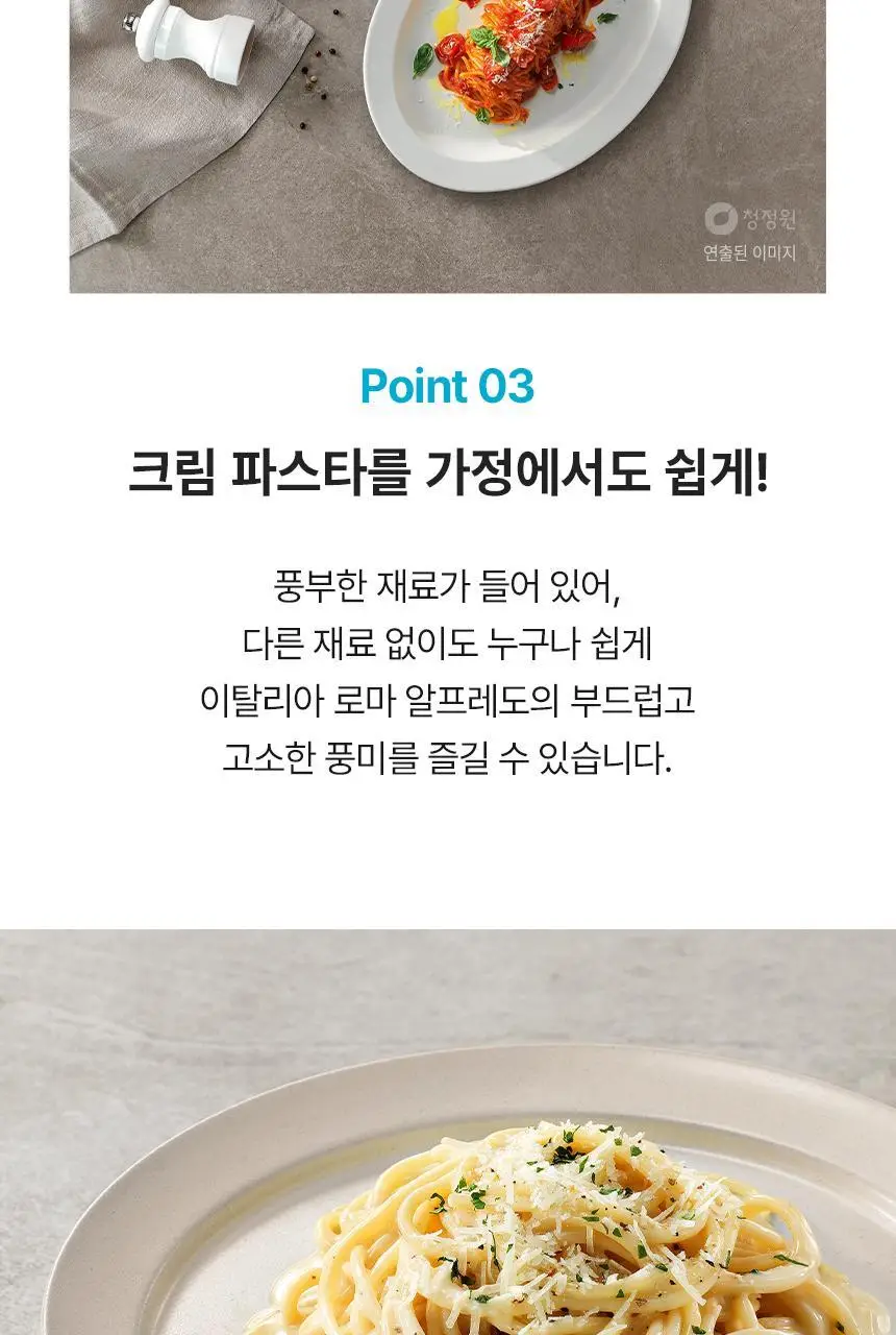 대상 청정원 프리미엄 파스타소스 7종 택1 상세페이지 27