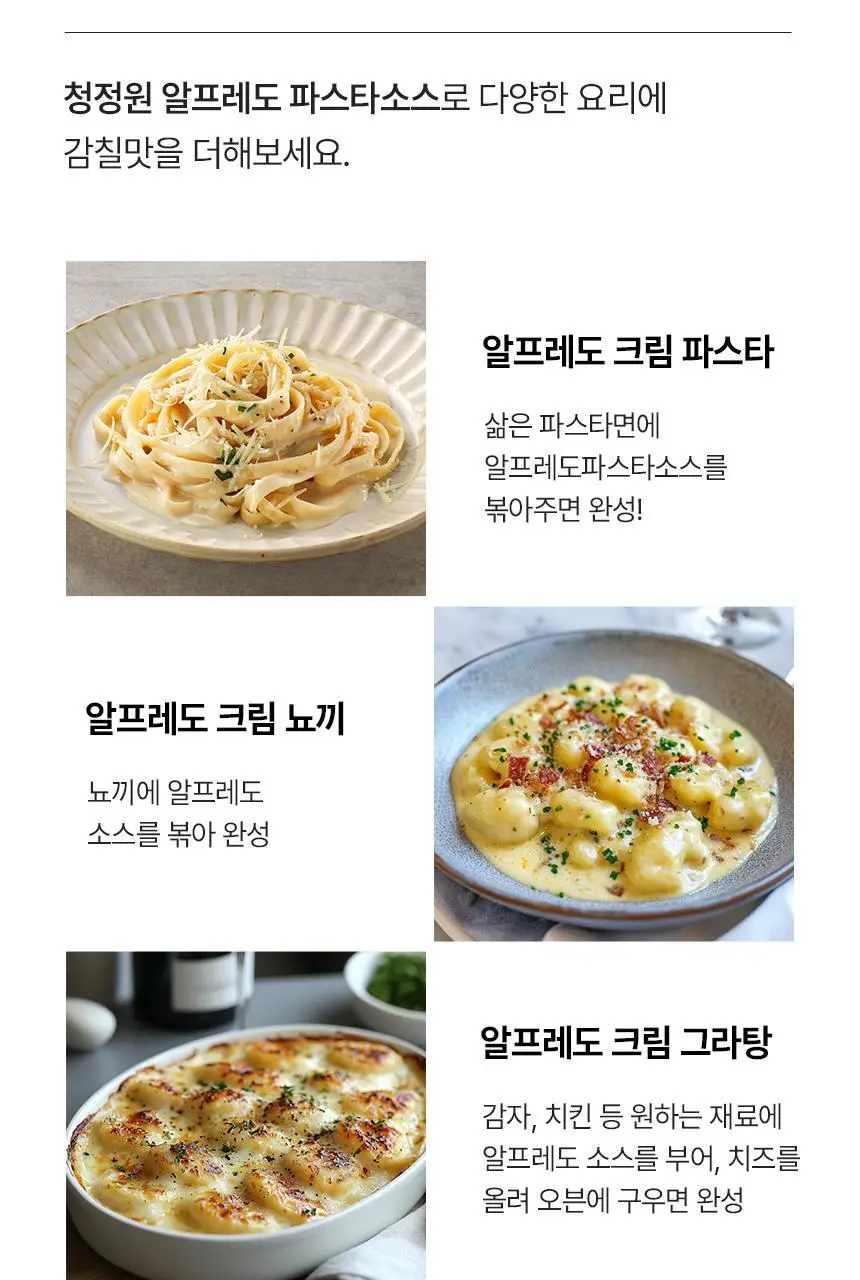 대상 청정원 프리미엄 파스타소스 7종 택1 상세페이지 29