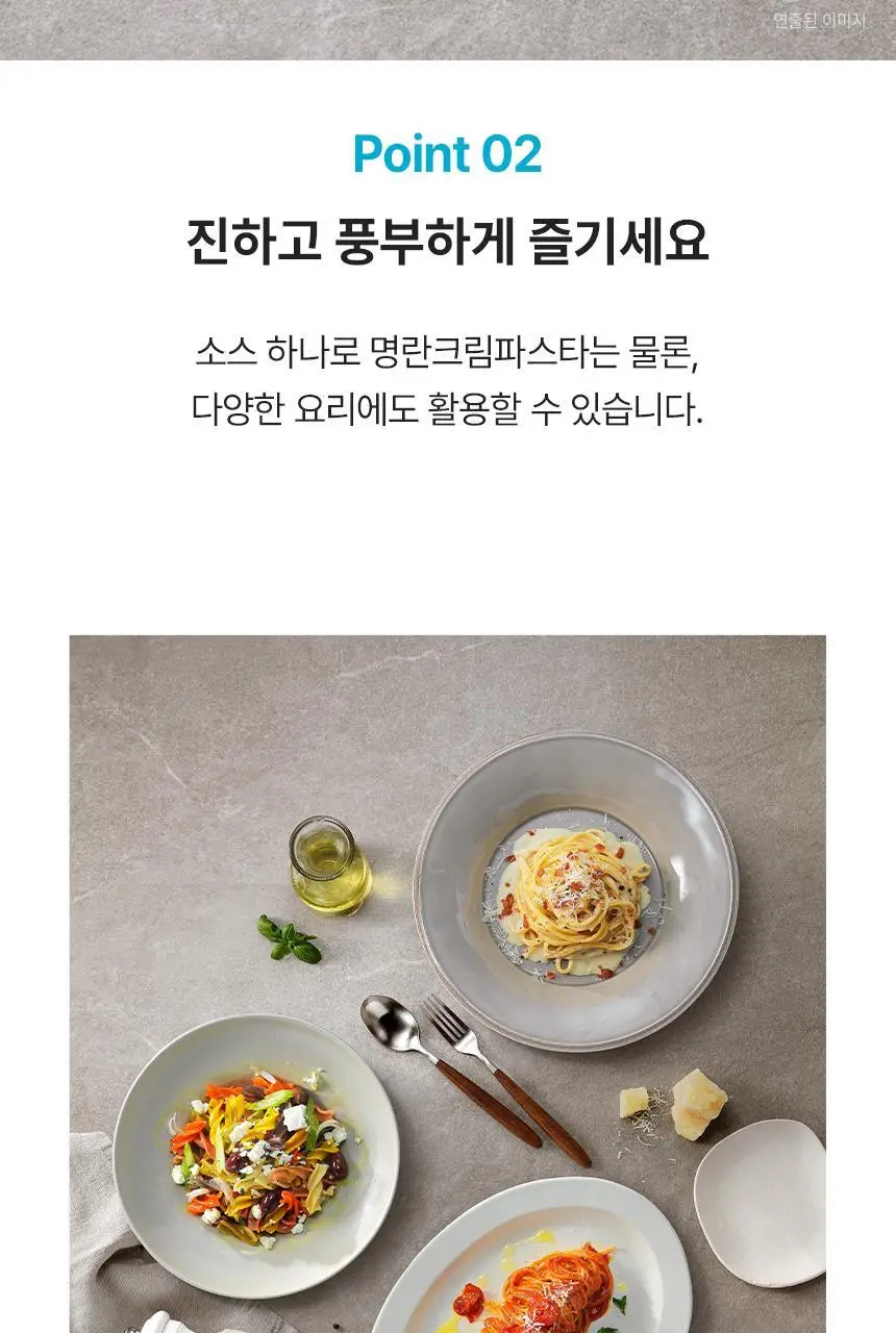 대상 청정원 프리미엄 파스타소스 7종 택1 상세페이지 35