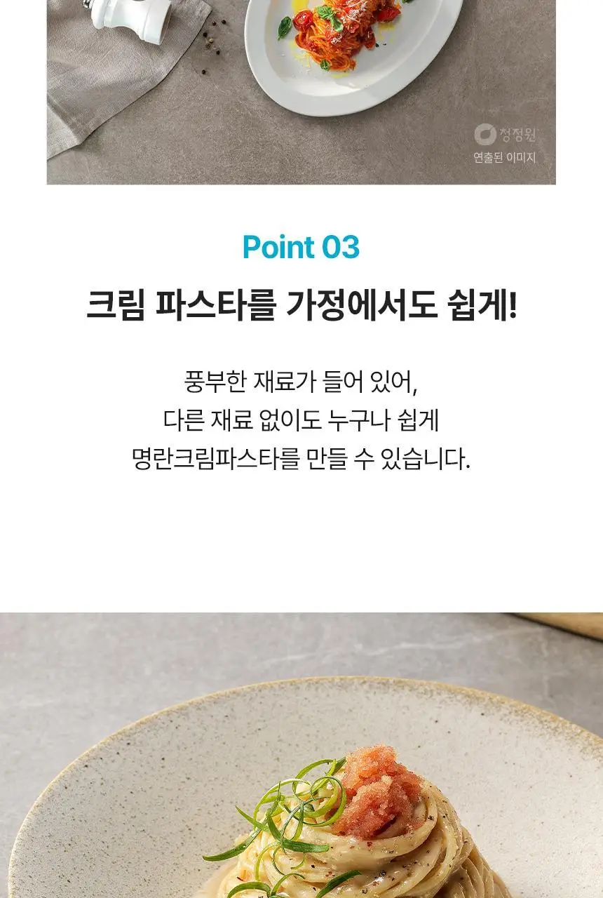 대상 청정원 프리미엄 파스타소스 7종 택1 상세페이지 36