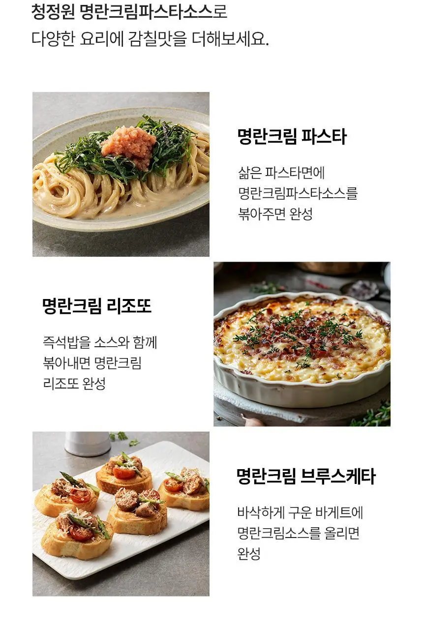 대상 청정원 프리미엄 파스타소스 7종 택1 상세페이지 38