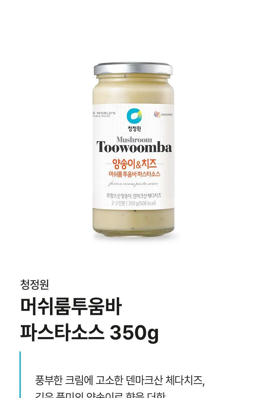 대상 청정원 프리미엄 파스타소스 7종 택1 상세페이지 40