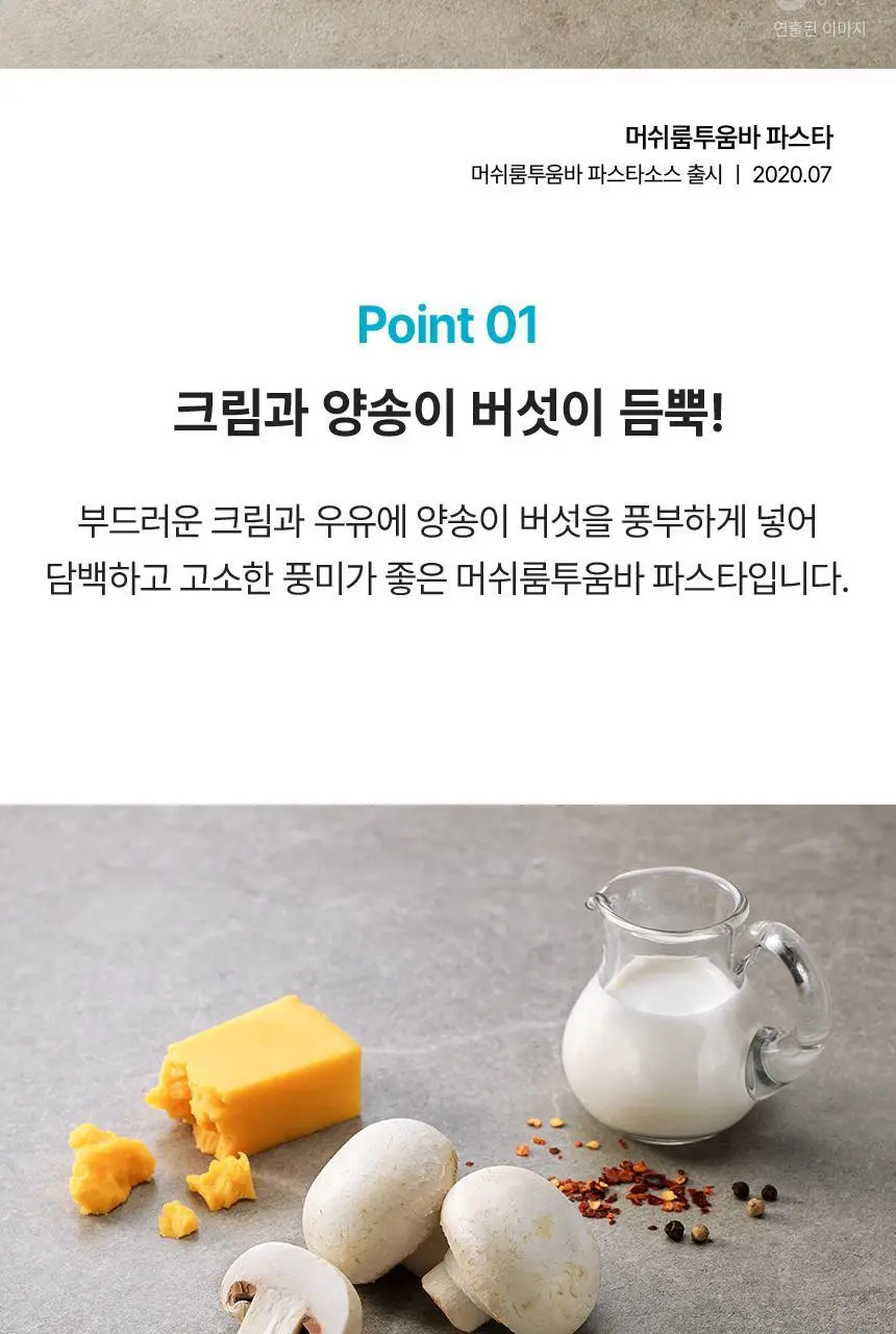 대상 청정원 프리미엄 파스타소스 7종 택1 상세페이지 42