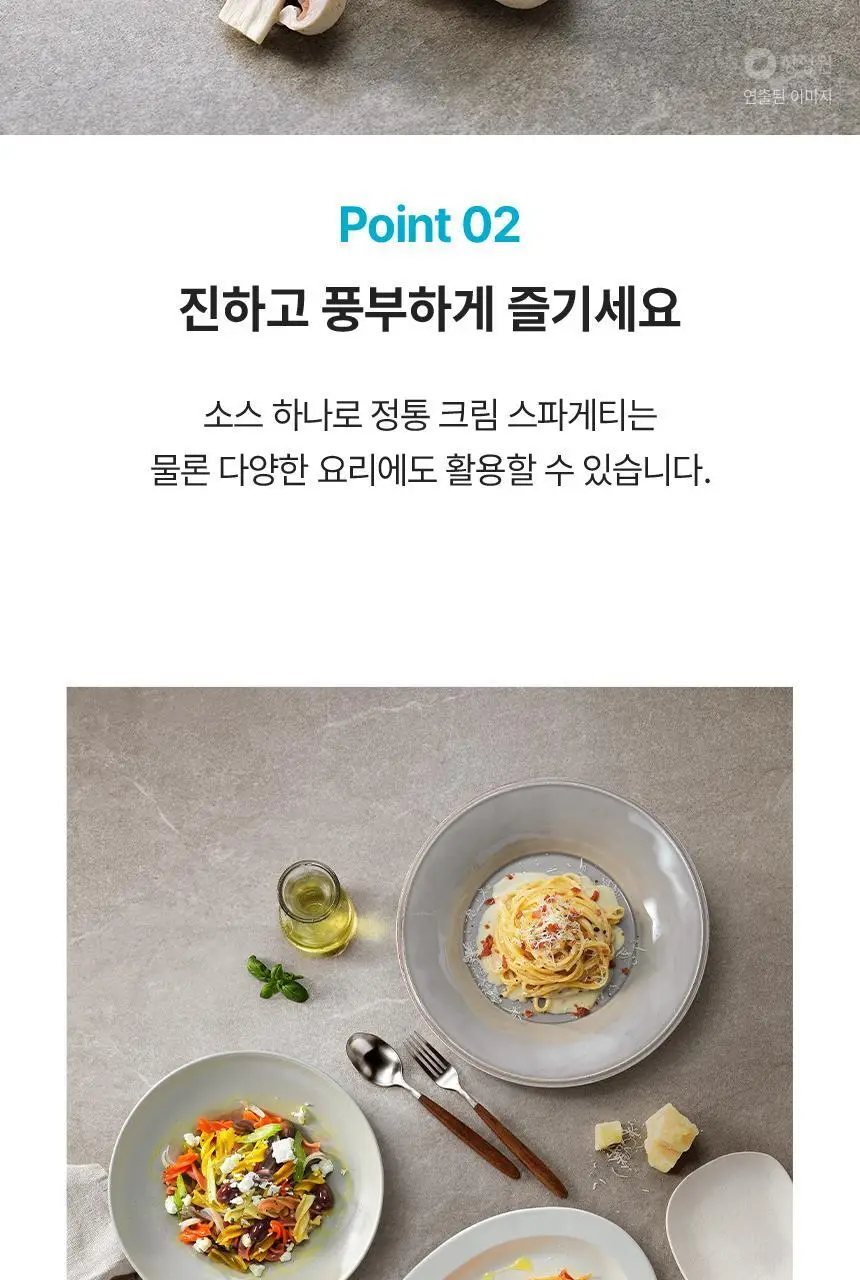 대상 청정원 프리미엄 파스타소스 7종 택1 상세페이지 43