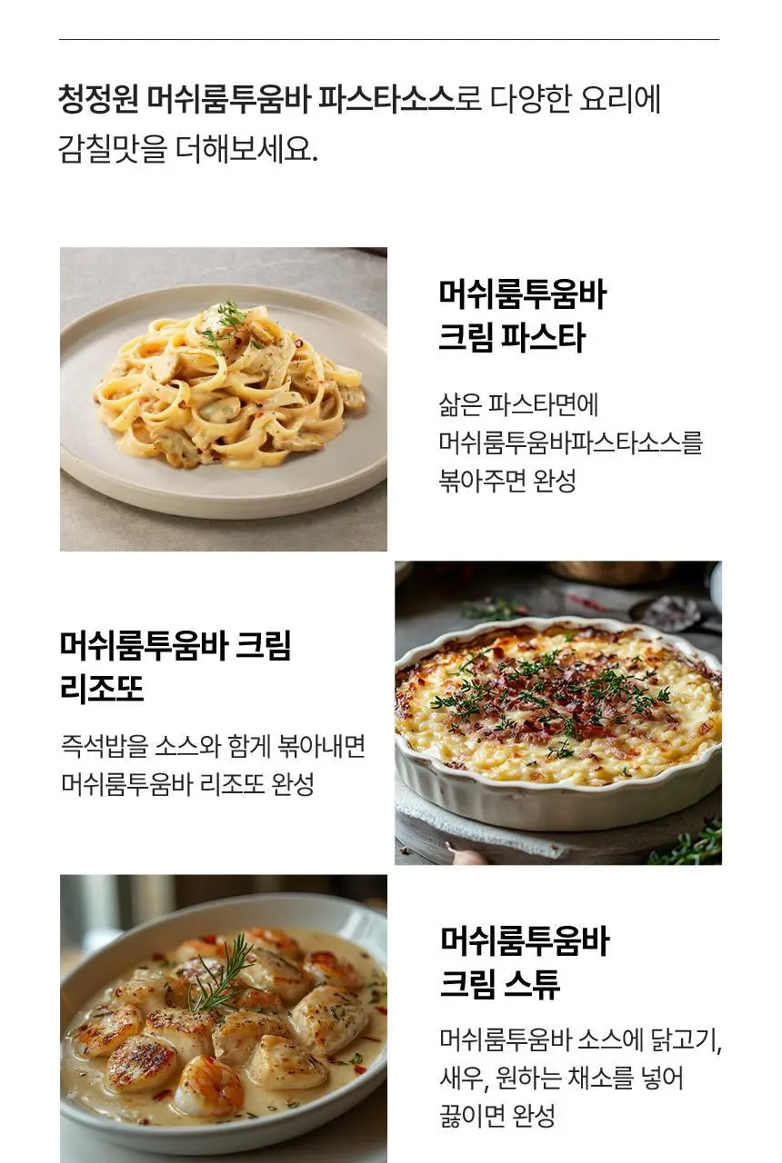 대상 청정원 프리미엄 파스타소스 7종 택1 상세페이지 46