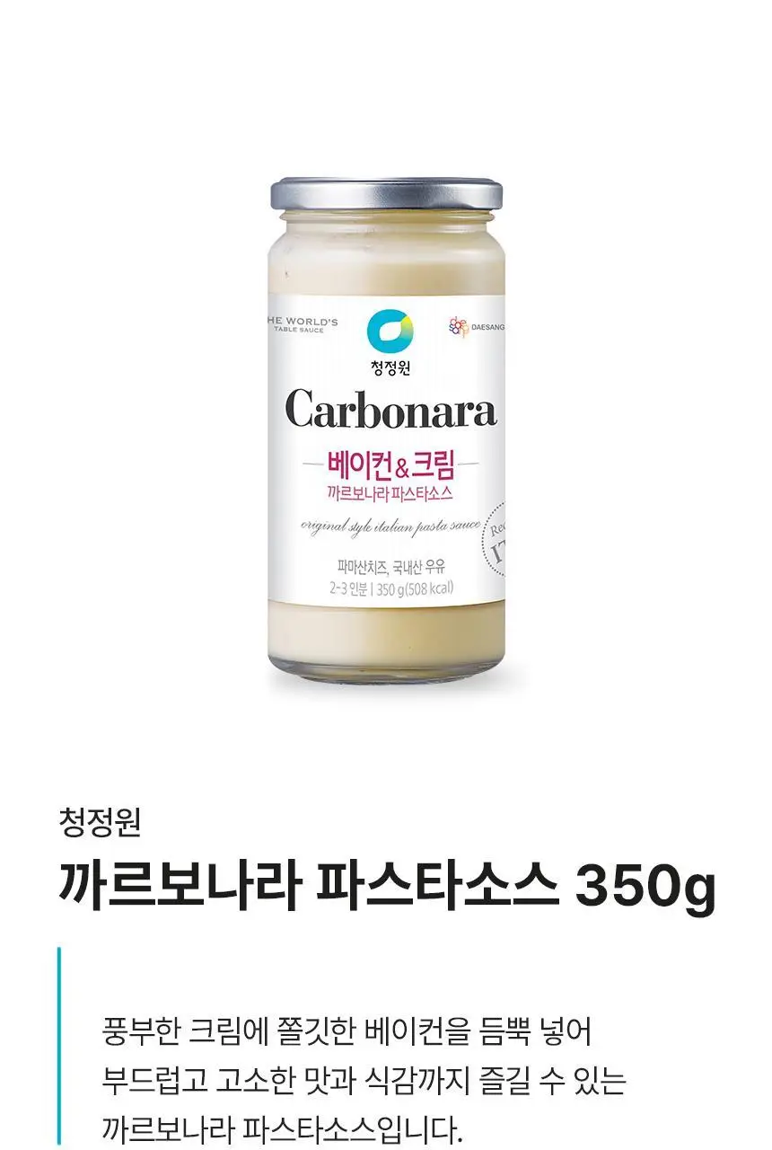 대상 청정원 프리미엄 파스타소스 7종 택1 상세페이지 49