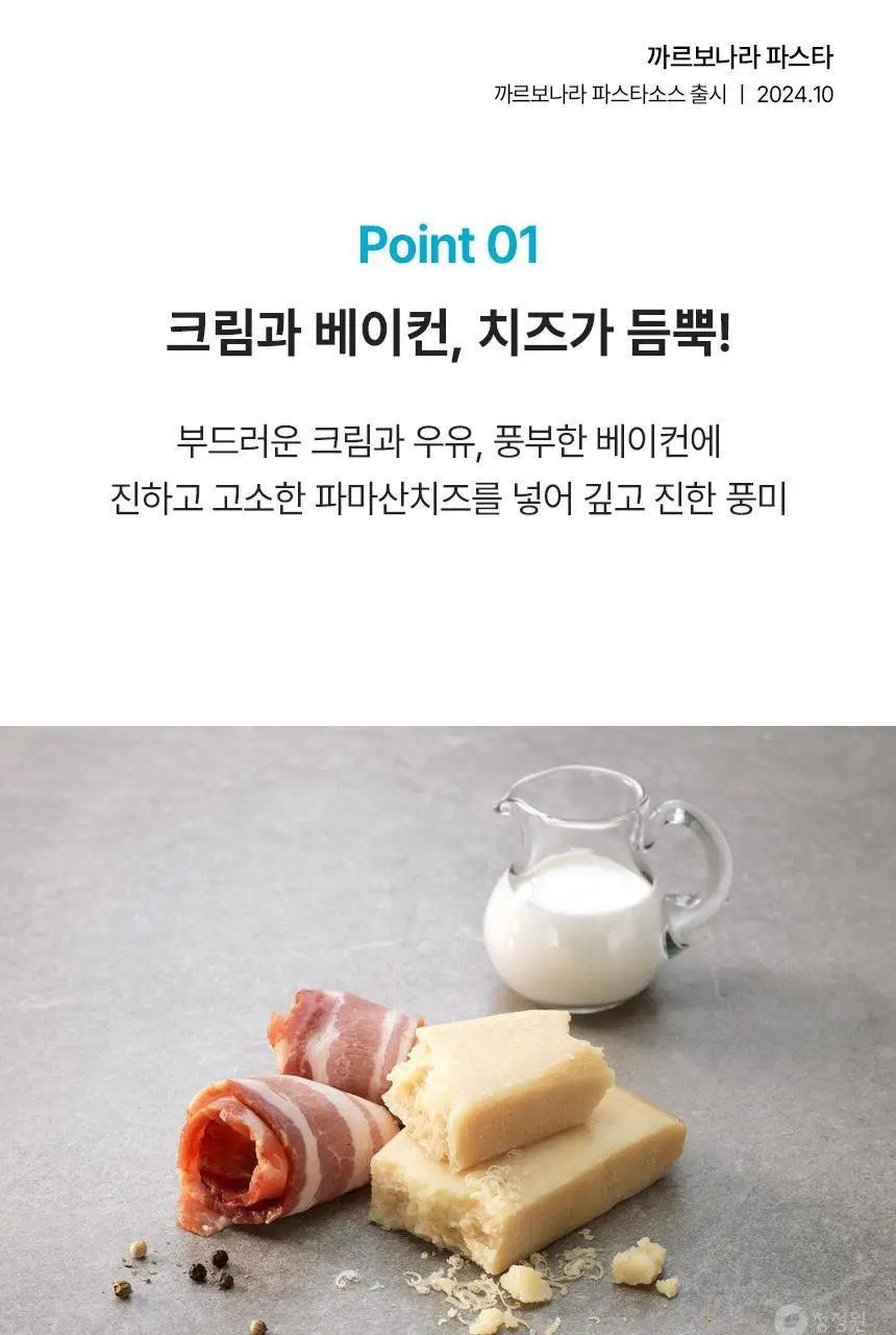 대상 청정원 프리미엄 파스타소스 7종 택1 상세페이지 51