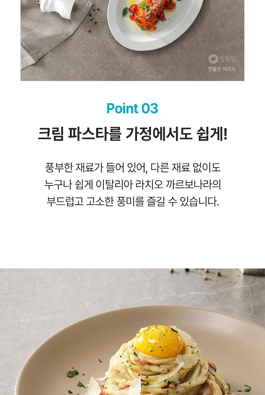 대상 청정원 프리미엄 파스타소스 7종 택1 상세페이지 53