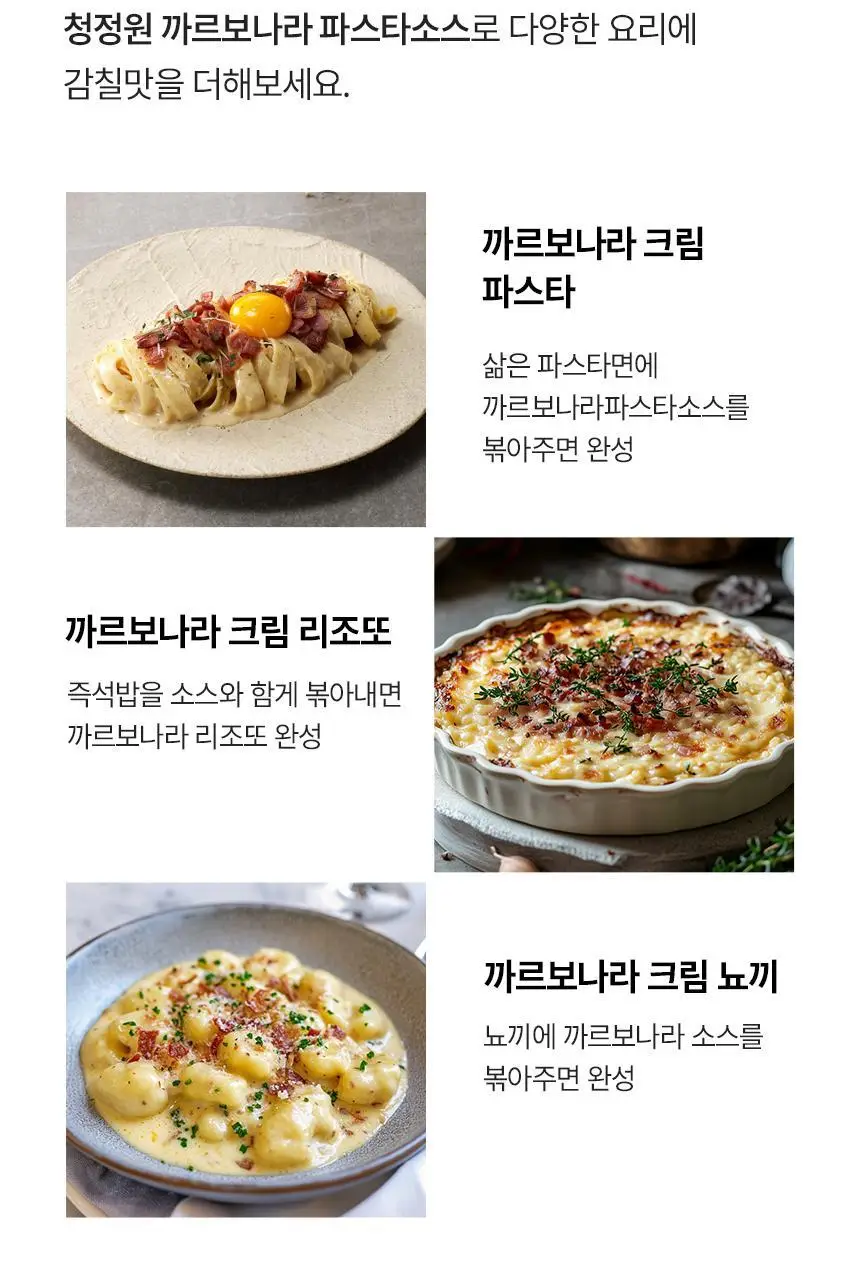 대상 청정원 프리미엄 파스타소스 7종 택1 상세페이지 55