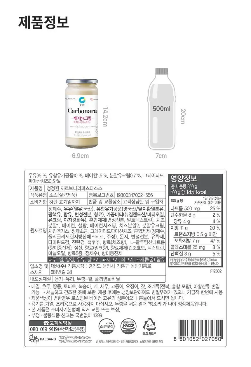 대상 청정원 프리미엄 파스타소스 7종 택1 상세페이지 57