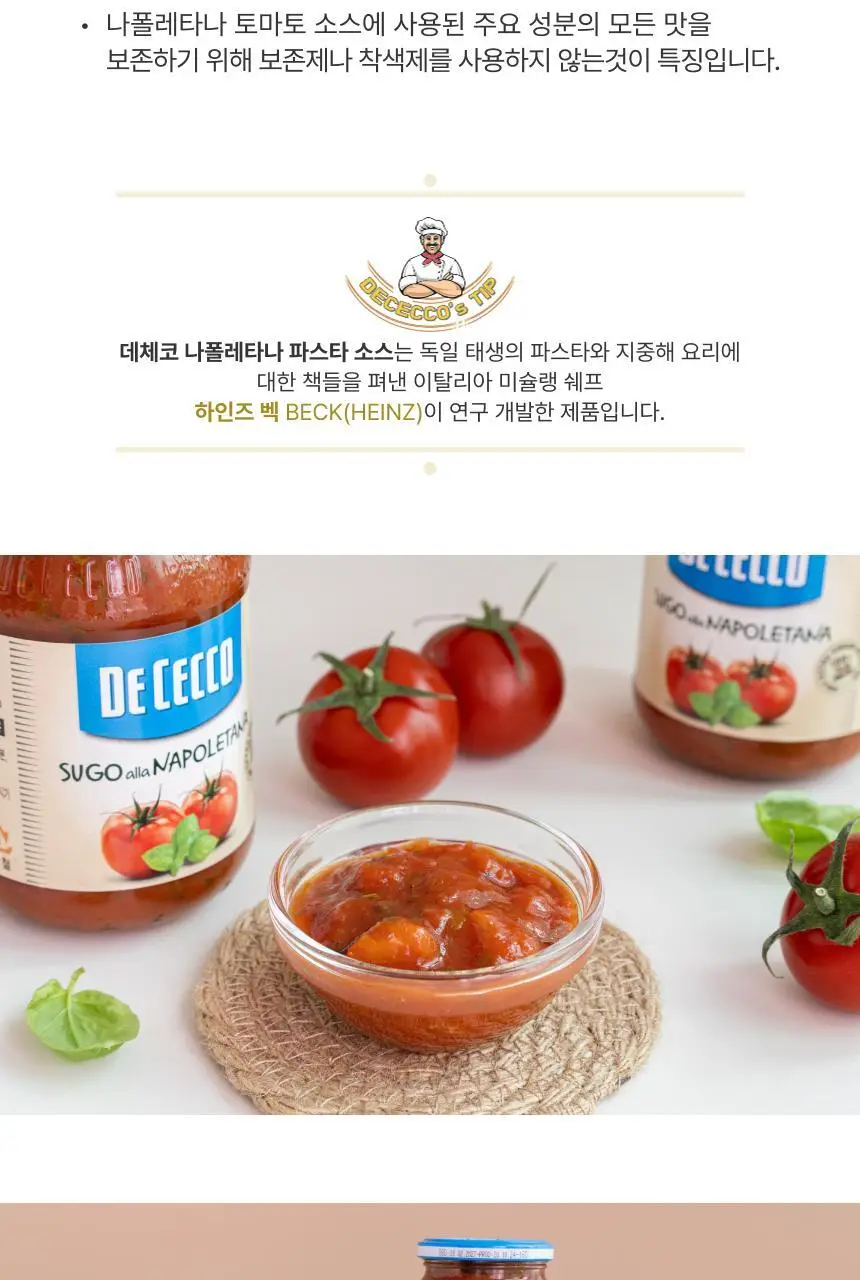 데체코 나폴레타나 소스 400g 상세페이지 2