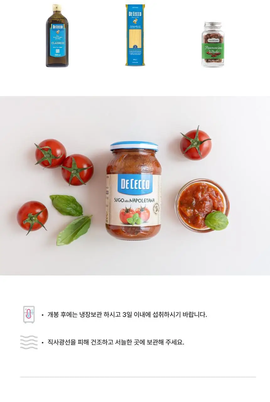 데체코 나폴레타나 소스 400g 상세페이지 5